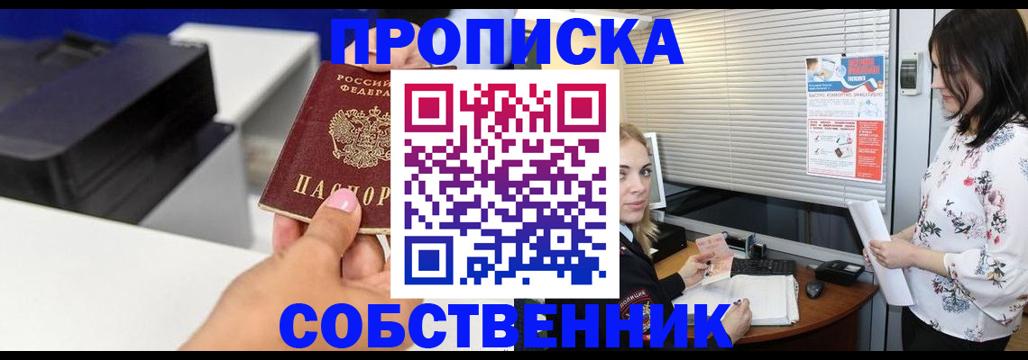 прописка для школы в Ногинске