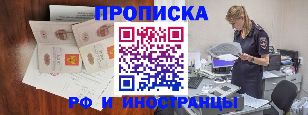 временная регистрация для всех в Ногинске