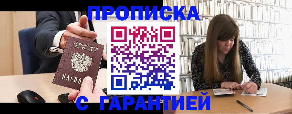 прописка паспорт в Ногинске