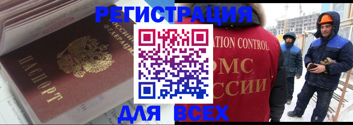 временная регистрация для всех в Ногинске