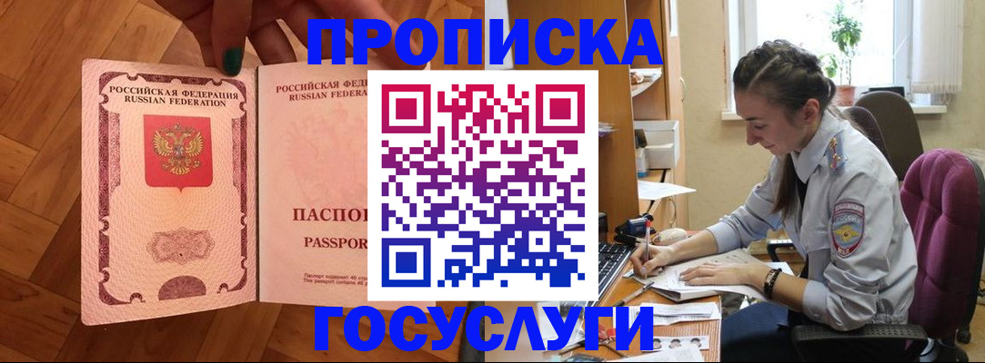 прописка законно в Ногинске